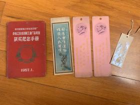 【镇江印刷厂笔记本】加【浙江师范学校】书签几张