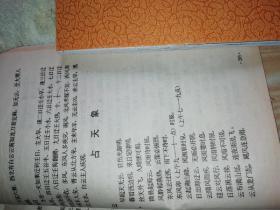 民俗奇書  [新书版本：横体字版：无错笔字]     民间权威书籍      独家专卖