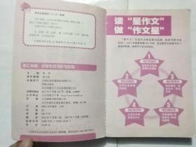 语汇突破 : 小学生好词好句好段