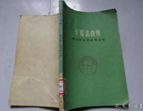 卡翁达自传
