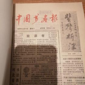 中国書畫报合订本1986第1期（试刊号，创刊号），（1987年合订本第一期，第二期。1988年合订本第1期）共4本合售