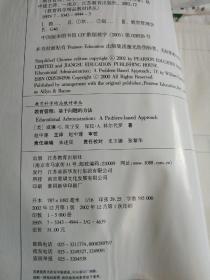 教育管理：基于问题的方法（教育科学精品教材译丛）