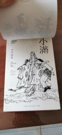 千人历2020年连环画秀像（上海人美出版）日历，台历（内图很多）