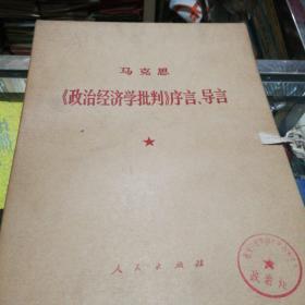 列宁无产阶级革命和叛徒考茨基+马克思政治经济学批判序言+斯大林马克思主义和语言学问题