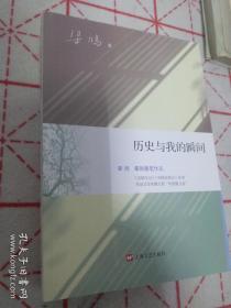 历史与我的瞬间【梁鸿最新随笔作品】