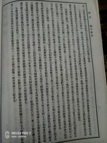 辞海［中华民国三十六年］萝禅集汉石门颂字［合订本全一册］