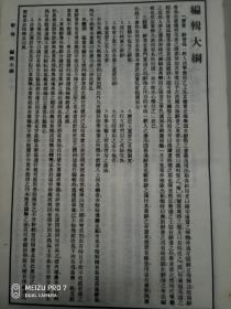 辞海［中华民国三十六年］萝禅集汉石门颂字［合订本全一册］