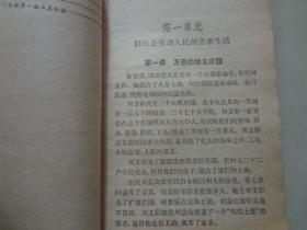 全日制十年制学校小学课本：政治（第一册）1979年2印  八五品