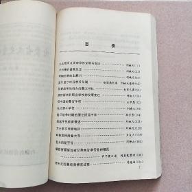 内蒙古文史资料选辑合订本(第1、3、4)册 共3册