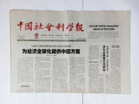 中国社会科学报 2017年1月20日，共8版（深化吐鲁番文书研究，语言与种族间的微妙关系，中国古典文学中的佛学之光，唐代生态保护思想管窥，我国生态治理蝗虫的回顾与前瞻，民俗地图催生研究新增长点）