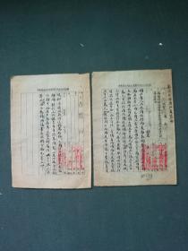 16开，1951年，毛笔手书，湖北省水利局沔阳专区《监利县局报贷款事由》（代電）2张1套合售