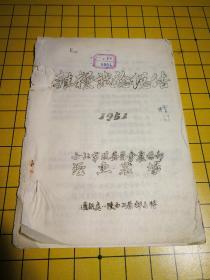 杂粮试验总结1951（西北军政委员会农林部）H5