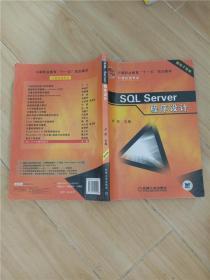 SQL Server程序设计