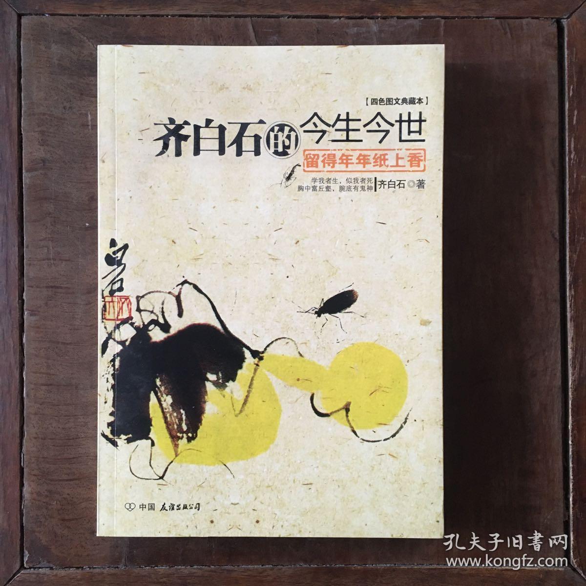 留得年年纸上香