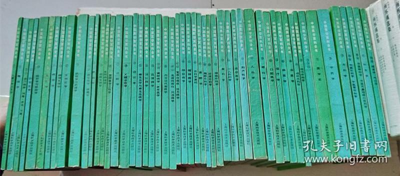中国医学百科全书：52本合售【详细见图 自然旧】书重邮费实收