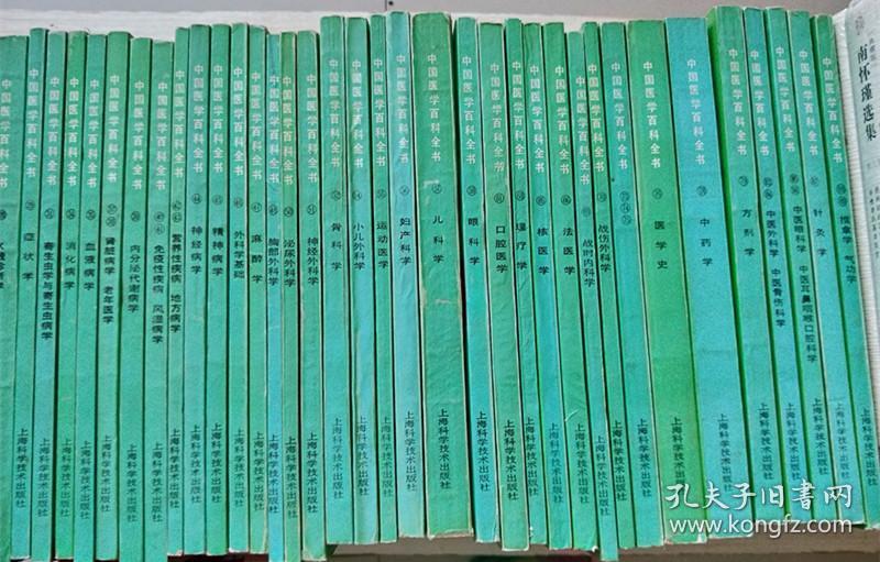 中国医学百科全书：52本合售【详细见图 自然旧】书重邮费实收