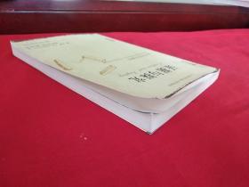 证据与探究：走向认识论的重构