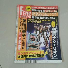日本原版杂志，〈新闻漫话，美容养生，时尚刀剑。女性生活〉