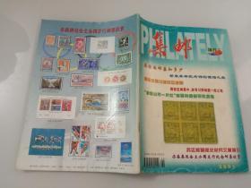 集邮（2001年增刊5）