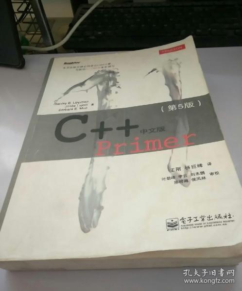 C++ Primer 中文版（第 5 版）