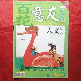 百花·意友俱乐部
2005年增刊