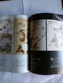 山东翰德2014春季艺术品拍卖会 中国书画