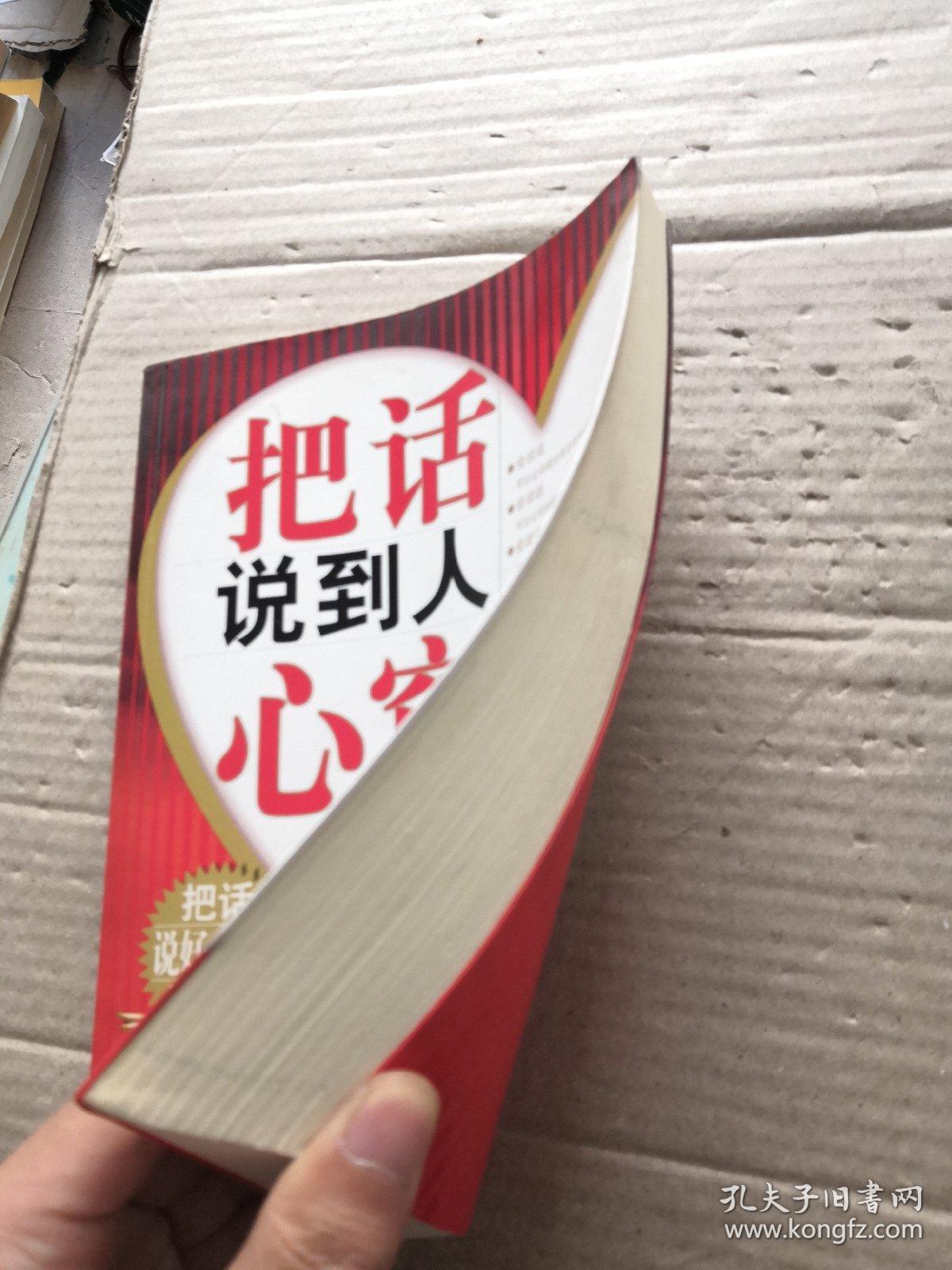 把话说到人心窝里
