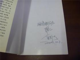 梦之旅 （作者余文法签赠本）