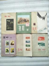 集邮（1957年第1、2、5、9、10、12期）