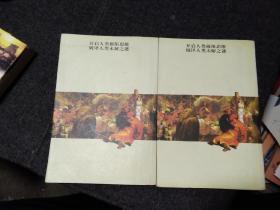 人类神秘现象全破译（上下）