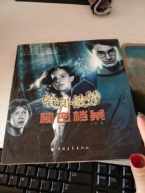 哈利波特秘密档案k