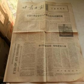 原版生日报纸：甘肃日报  （1971年10月6日）