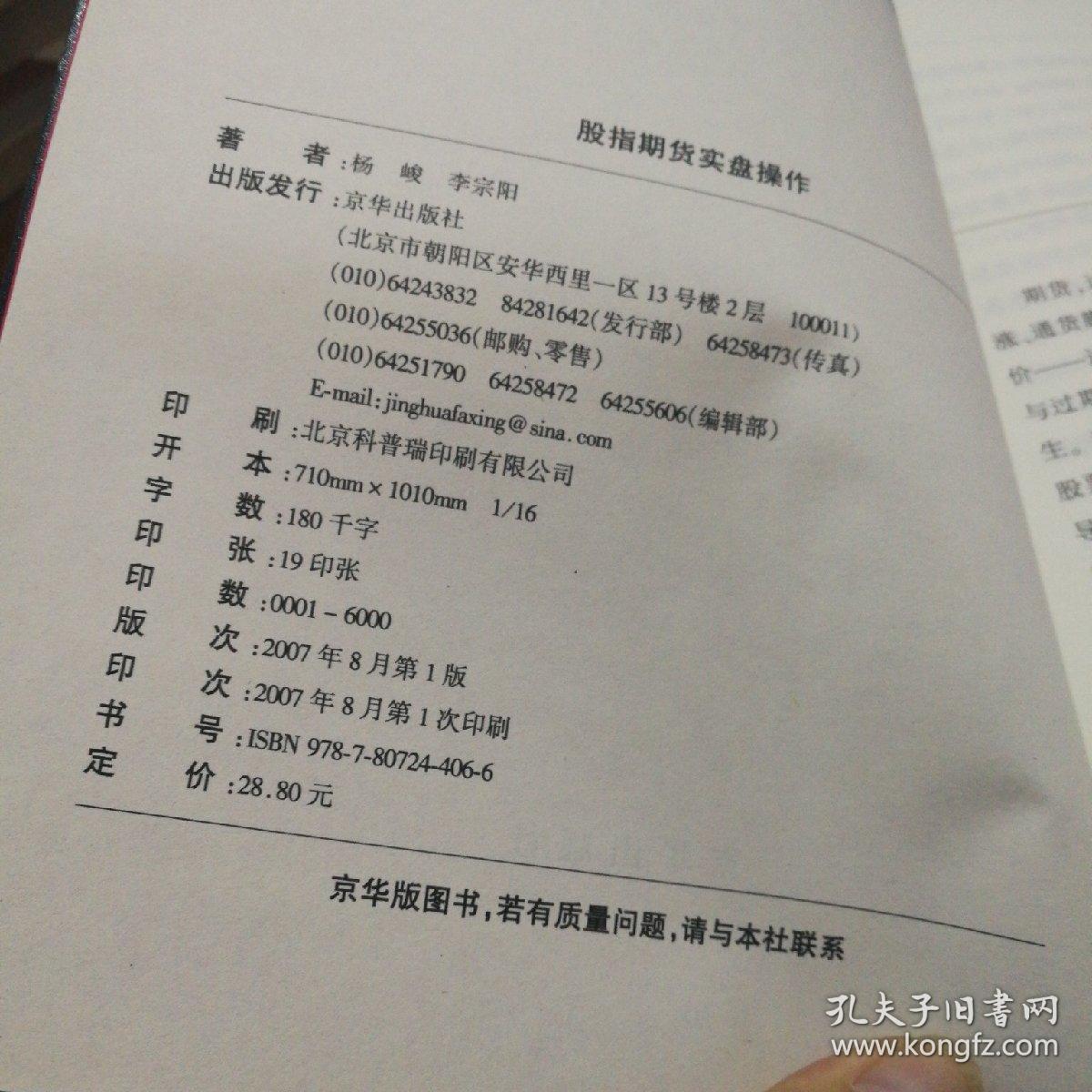 股指期货实盘操作