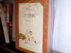 水浒传 上下