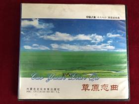 《草原恋曲》VCD