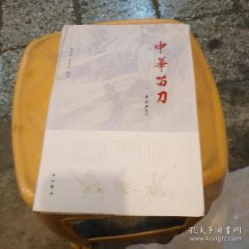 中华苗刀 苗刀谱  郭贵德著配苗刀一路教学盘 9集