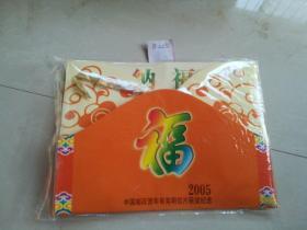 2005中国邮政贺年有奖朋信片获奖纪念杨家埠木板年画