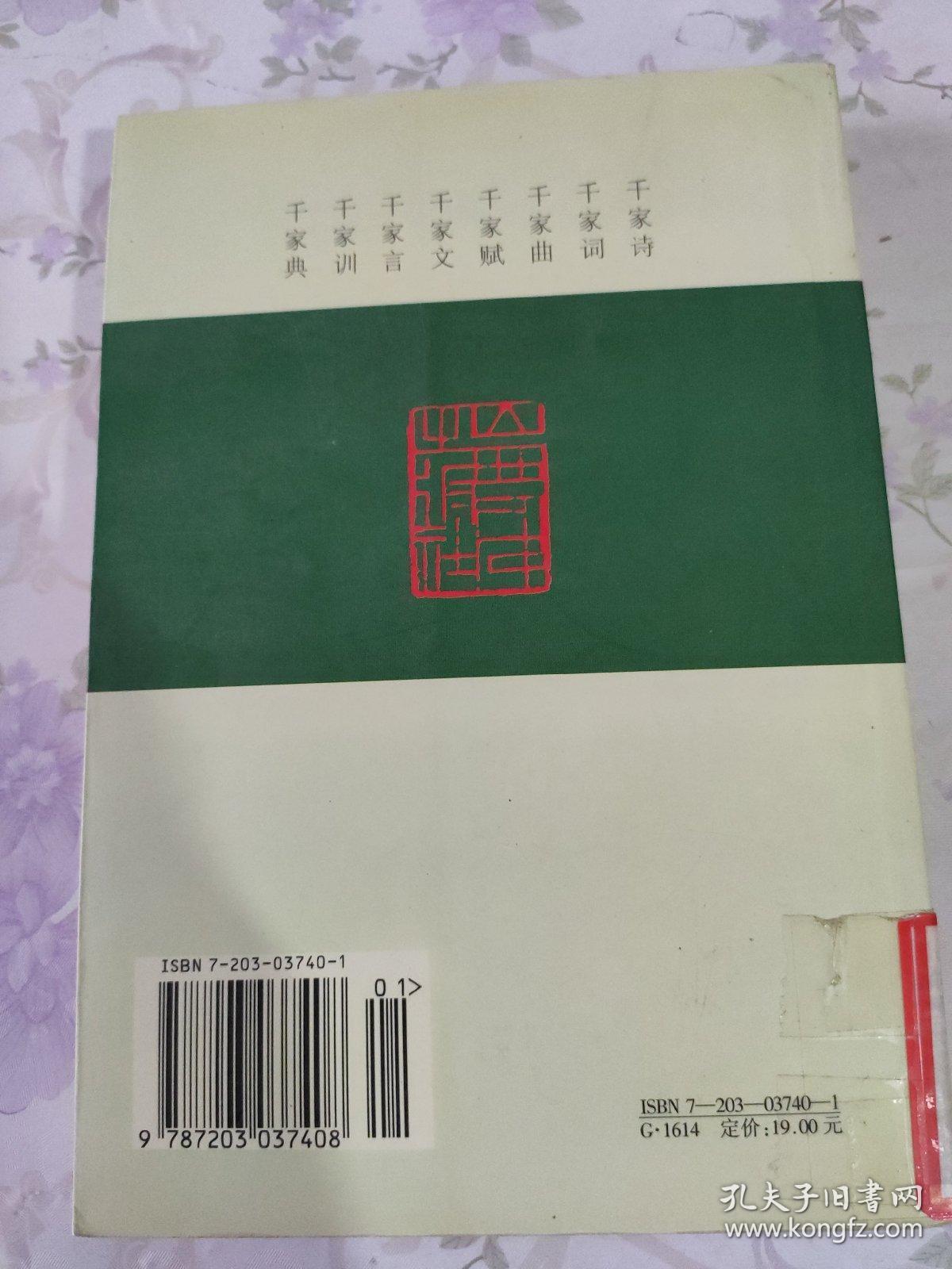 华夏千家曲（新编绘图本）