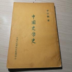 中国史学史