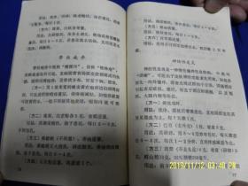 家用便方    （80年代老偏方，内有皮肤科、内科、外科、妇科、五官科等7类400余方）   1985年1版一印150000册