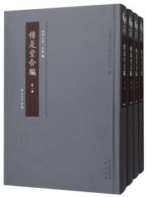 河东盐业文献集成（16开精装 全13种共45册 原箱装）