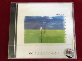 斯琴演奏蒙古风格钢琴组曲《听草原》2CD