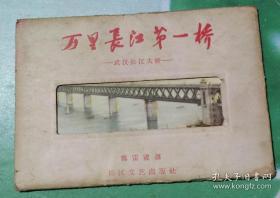 《万里长江第一桥》。