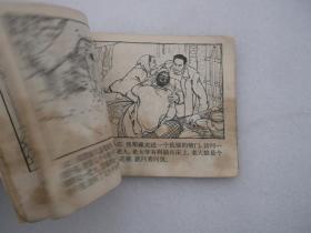 《焦裕禄》（1966年老版连环画） 包邮挂