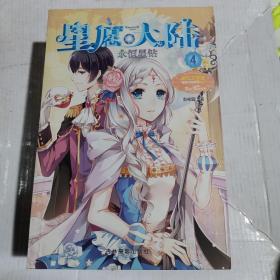 意林小小姐-星愿大陆4：永恒星钻