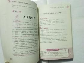 语汇突破 : 小学生好词好句好段