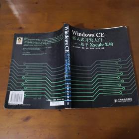 Windows CE嵌入式开发入门——基于Xscale架构