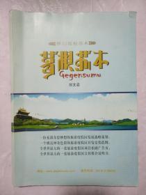 葛根苏木（关于葛根苏木旅游度假区发展战略策划和开发宏伟蓝图及项目招商广告页和宣传推介说明书 ）