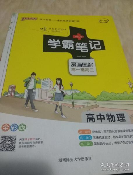 16学霸笔记--高中物理（通用版）