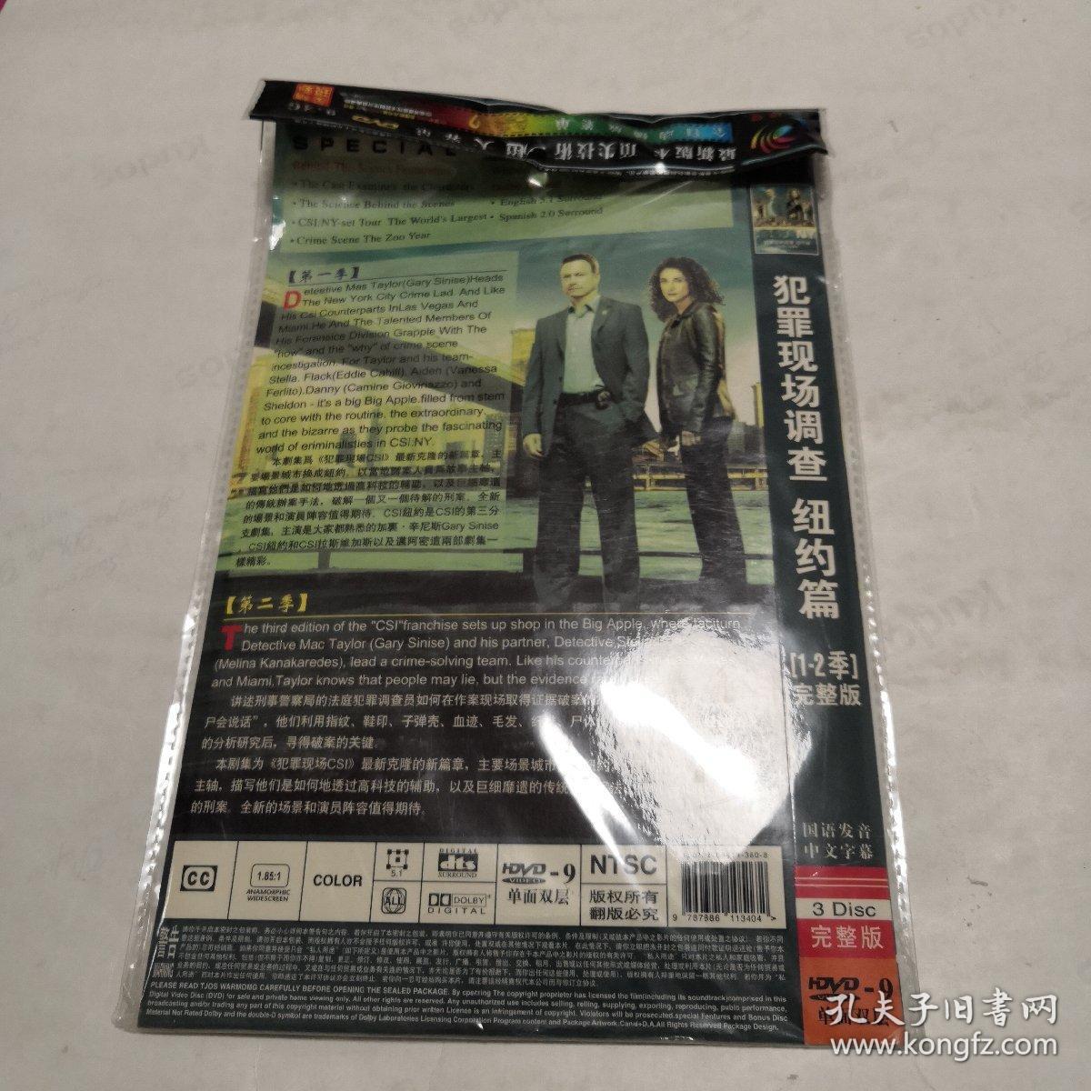 犯罪现场调查 纽约篇 一 二季 全 3片装 DVD